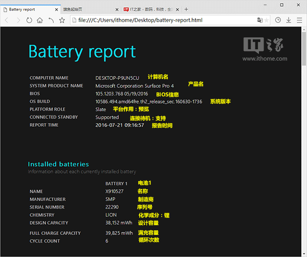 你的Win10笔电/平板续航如何？系统电池报告全揭秘