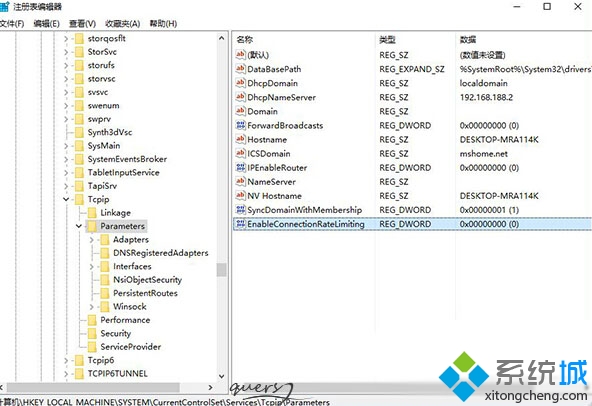 Win10系统修改TCP/IP连接数的步骤2