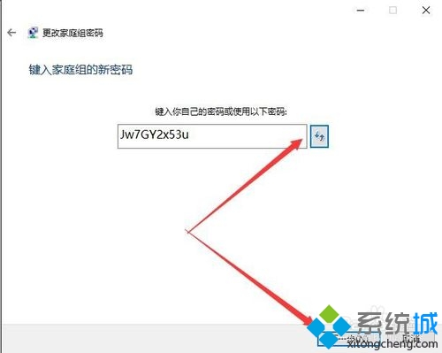 windows10系统更改家庭组密码的步骤7