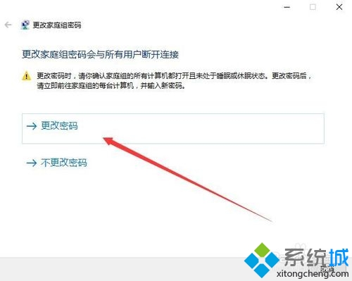 windows10系统更改家庭组密码的步骤6