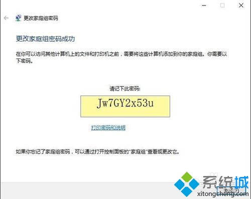 windows10系统更改家庭组密码的步骤8