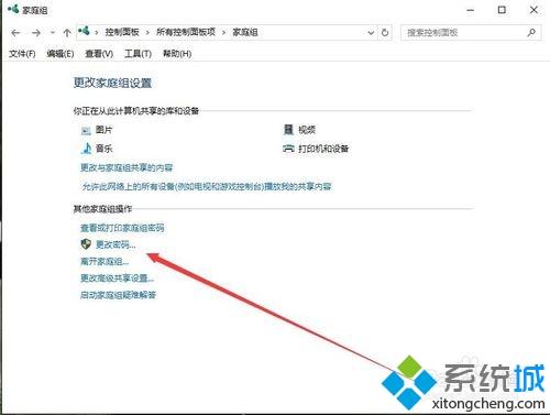 windows10系统更改家庭组密码的步骤5