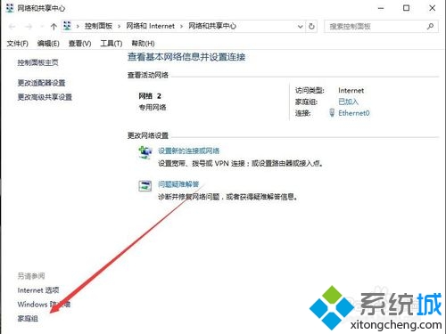 windows10系统更改家庭组密码的步骤2