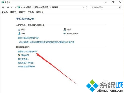 windows10系统更改家庭组密码的步骤3