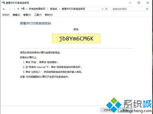 windows10系统更改家庭组密码的步骤4