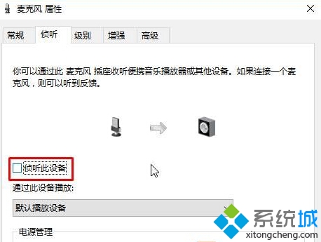 Win10系统下使用yy语音聊天有回音的解决步骤3