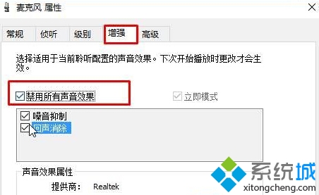 Win10系统下使用yy语音聊天有回音的解决步骤5