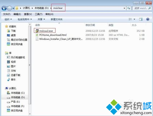 windows10系统安装不了office2010的解决步骤2