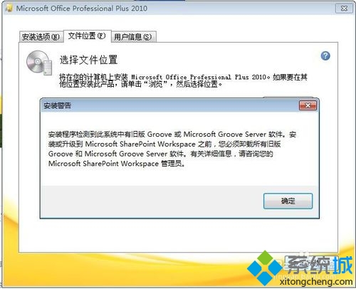 windows10系统安装不了office2010的解决步骤5