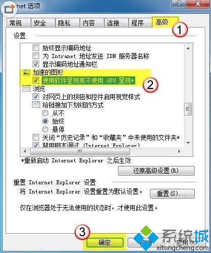 win10下IE9浏览器打开网页出现白屏的解决步骤7