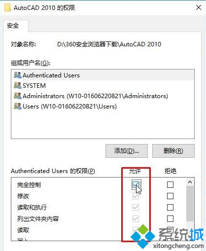 win10运行cad2014卡在“正在检查许可”界面的解决步骤4