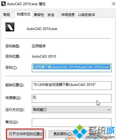 win10运行cad2014卡在“正在检查许可”界面的解决步骤1