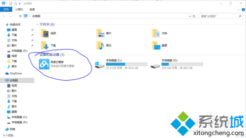 windows10系统删除百度云盘盘符的步骤2