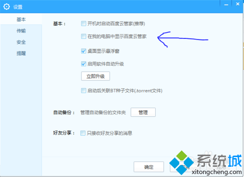 windows10系统删除百度云盘盘符的步骤1