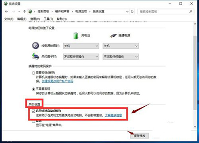 win10快速启动