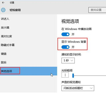 win10系统下不显示桌面背景的问题的解决方法