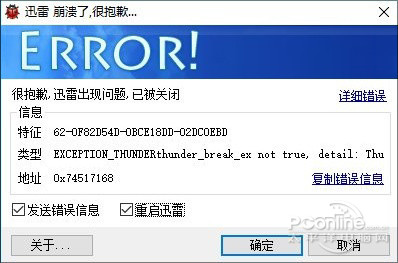 Win10系统迅雷崩溃怎么办 三联