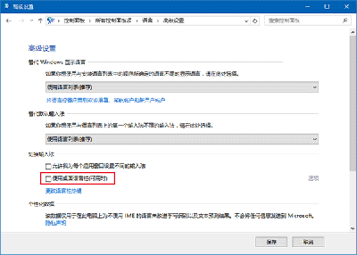 Win10输入法