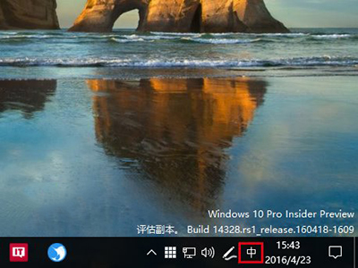 Win10输入法