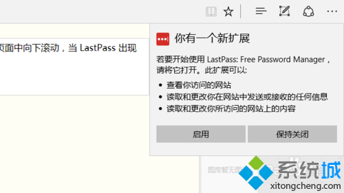 Win10 Edge安装LastPass 密码管理工具的步骤5