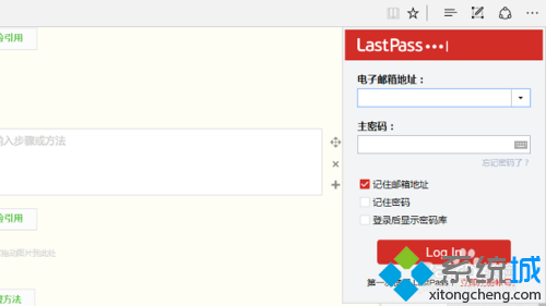 Win10 Edge安装LastPass 密码管理工具的步骤6