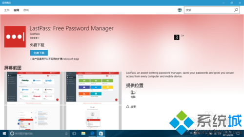 Win10 Edge安装LastPass 密码管理工具的步骤4