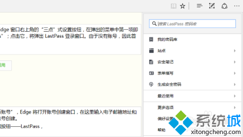 Win10 Edge安装LastPass 密码管理工具的步骤7