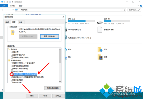 Windows10桌面上的图片不显示缩略图的解决步骤7