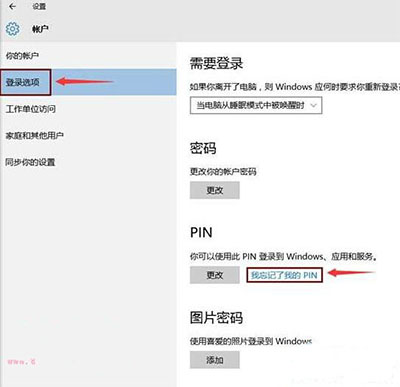 Windows10忘记PIN码解决教程 三联