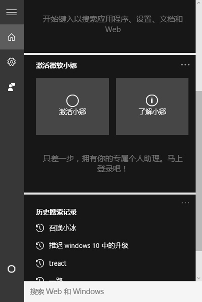 Win10怎么关闭小娜助手