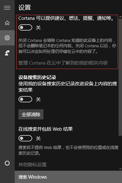 Win10怎么关闭小娜助手