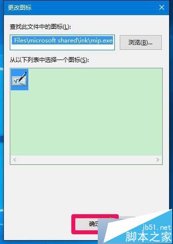 Win10恢复桌面快捷方式图标的步骤6