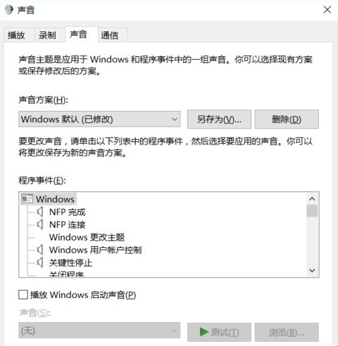 如何关闭windows10系统声音。