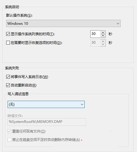 Windows10禁止生成系统错误内存转储文件的步骤3