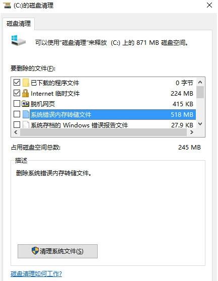 Windows10禁止生成系统错误内存转储文件的步骤1