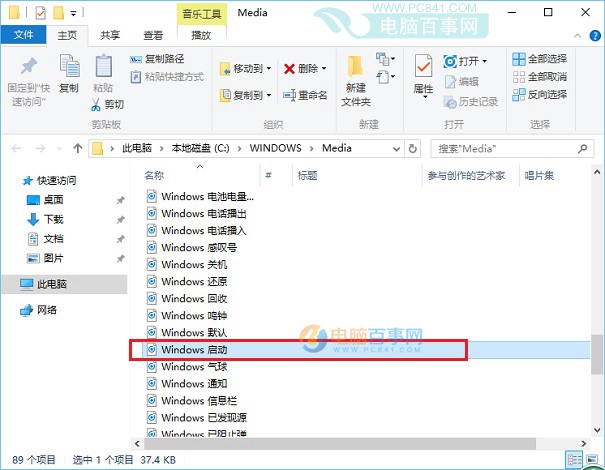 Win10开机声音存在哪 Win10开机声音修改替换方法