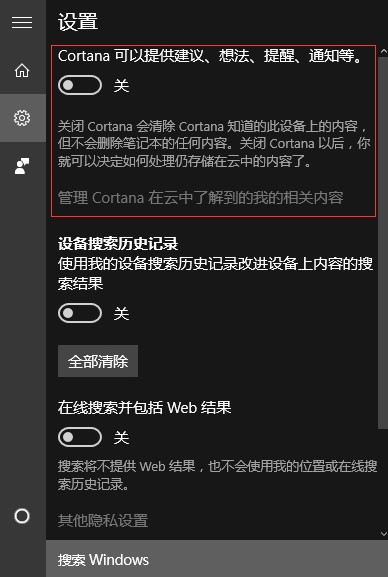 教你一招：如何彻底关闭Windows 10小娜助手！