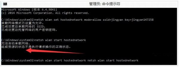 WIN10开启wifi热点提示错误怎么办？ 三联