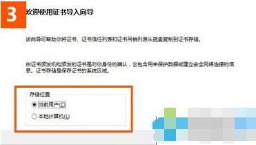 win10下使用IE打开12306.cn提示“安全证书错误”的解决步骤3