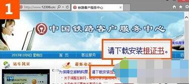 win10下使用IE打开12306.cn提示“安全证书错误”的解决步骤1