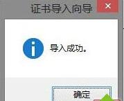 win10下使用IE打开12306.cn提示“安全证书错误”的解决步骤7