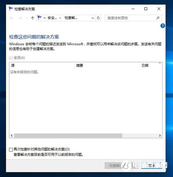 巧用Win10错误报告查找问题解决方案