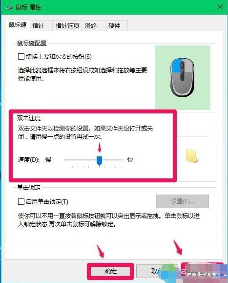 Win10下鼠标双击桌面图标打不开应用的解决方案一步骤4