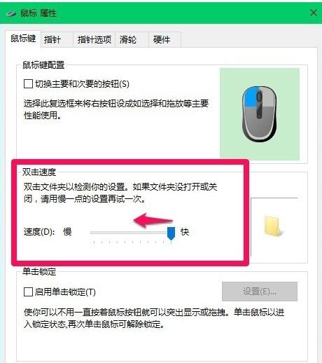 Win10下鼠标双击桌面图标打不开应用的解决方案一步骤3