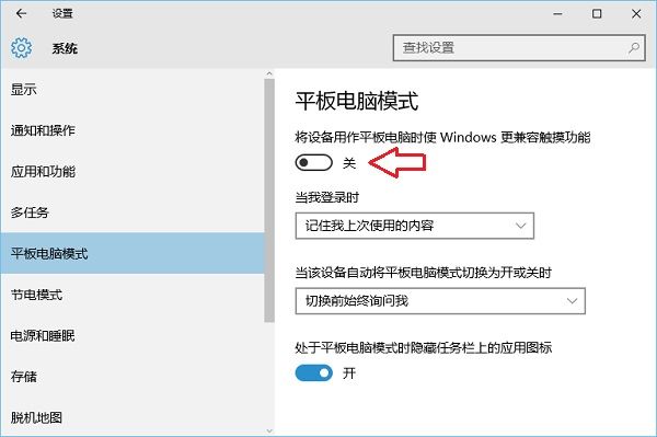 Win10平板电脑模式怎么设置 Win10平板电脑模式开启方法