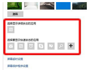 win10如何在锁屏下添加应用
