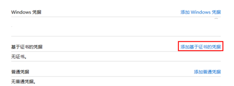 Win10如何添加证书