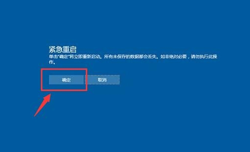 win10系统紧急重启功能