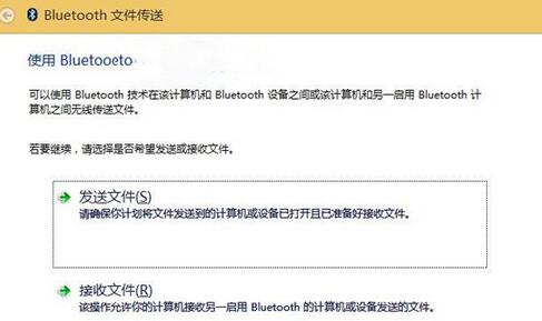 Win10巧用蓝牙传输文件的步骤