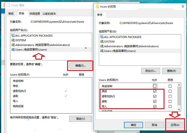 Win10修改hosts文件